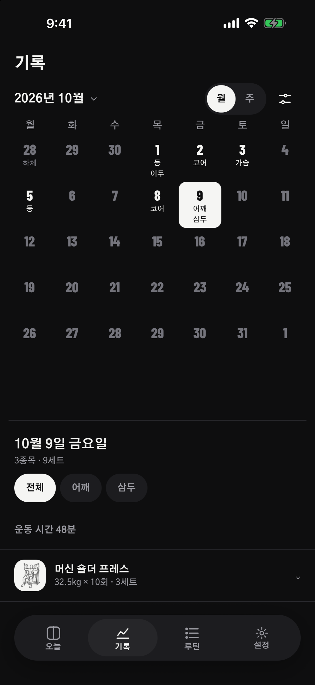 기록 화면: 10월 달력에 운동한 날마다 부위가 적혀 있고, 9일의 어깨와 삼두 기록이 아래에 펼쳐져 있다