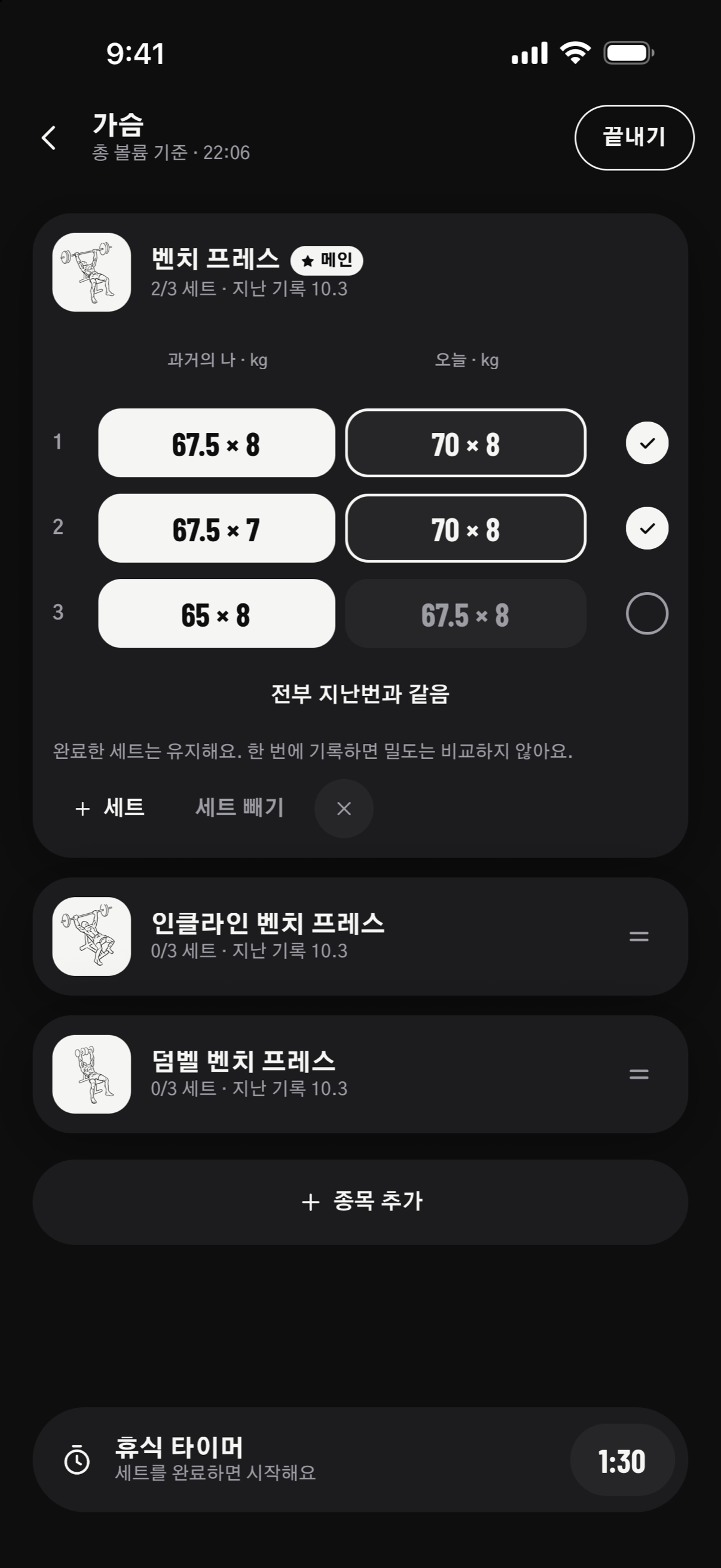 운동 중 화면: 벤치 프레스의 지난 세트 옆에 오늘 세트가 미리 채워져 있고, 두 세트가 체크되어 있다