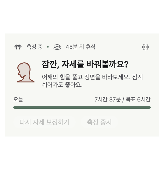 메뉴바 패널: 측정 중, 45분 뒤 휴식, 오늘 7시간 37분